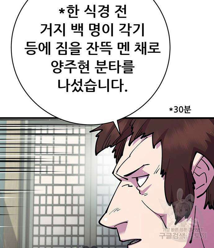 천하제일 대사형 34화 21