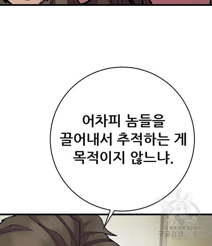 천하제일 대사형 34화 30