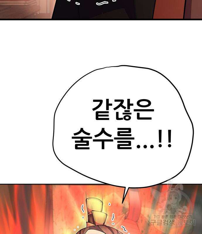천하제일 대사형 34화 43
