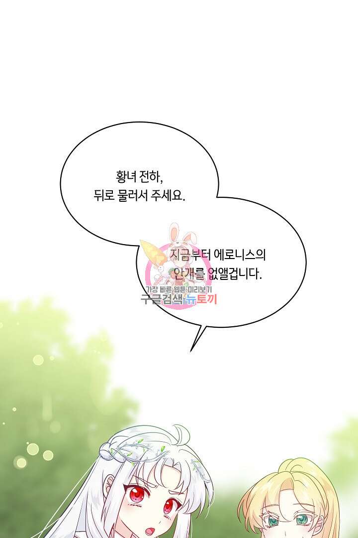 이 세계는 나의 것 55화 1