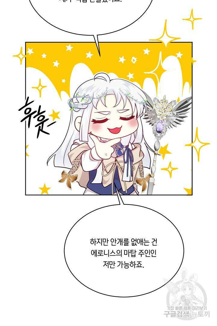 이 세계는 나의 것 55화 3