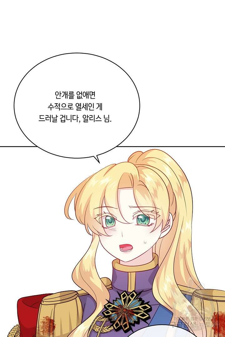 이 세계는 나의 것 55화 4
