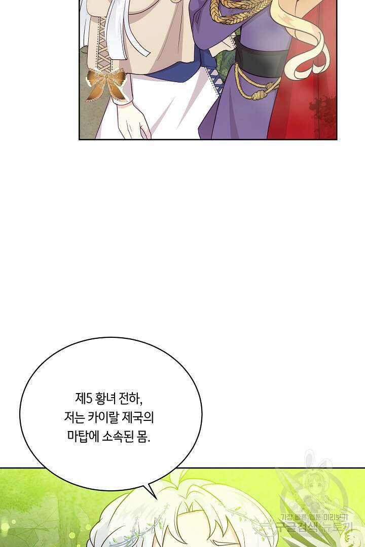이 세계는 나의 것 55화 6