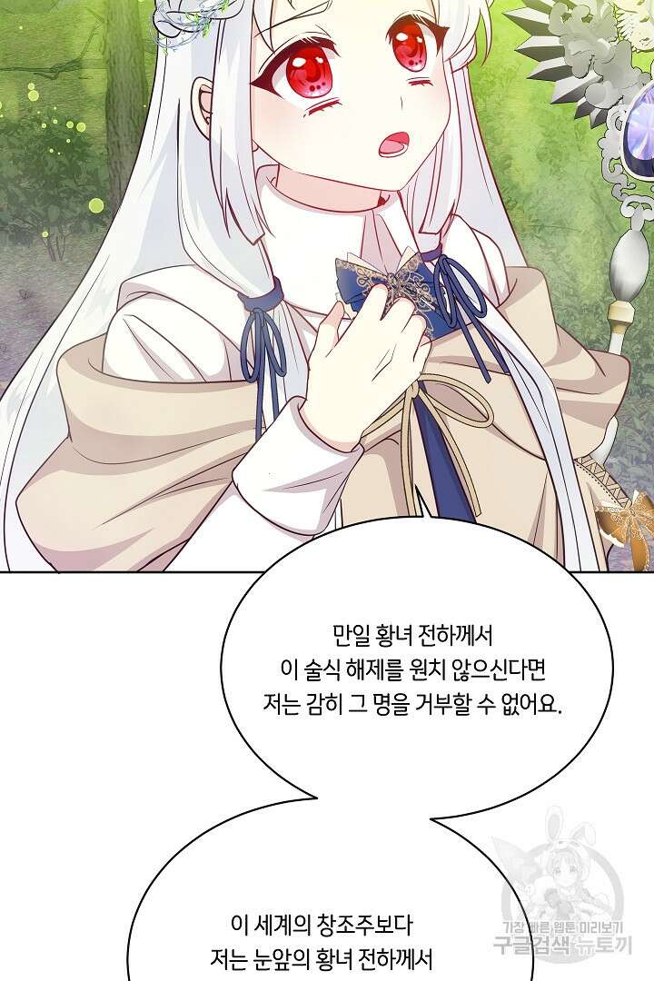 이 세계는 나의 것 55화 7