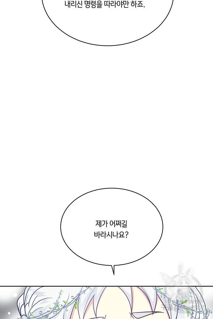 이 세계는 나의 것 55화 8