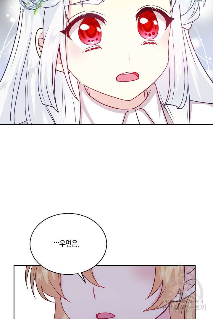 이 세계는 나의 것 55화 9