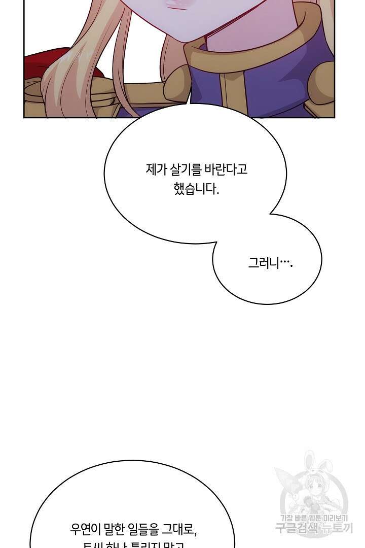 이 세계는 나의 것 55화 10