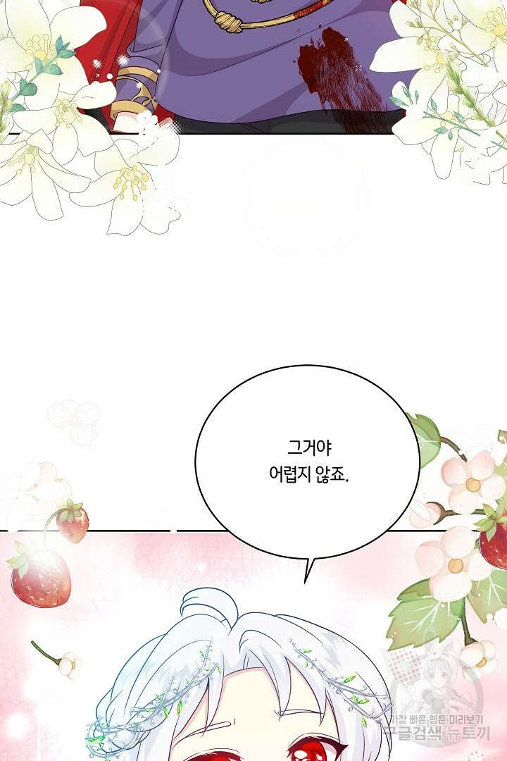 이 세계는 나의 것 55화 12