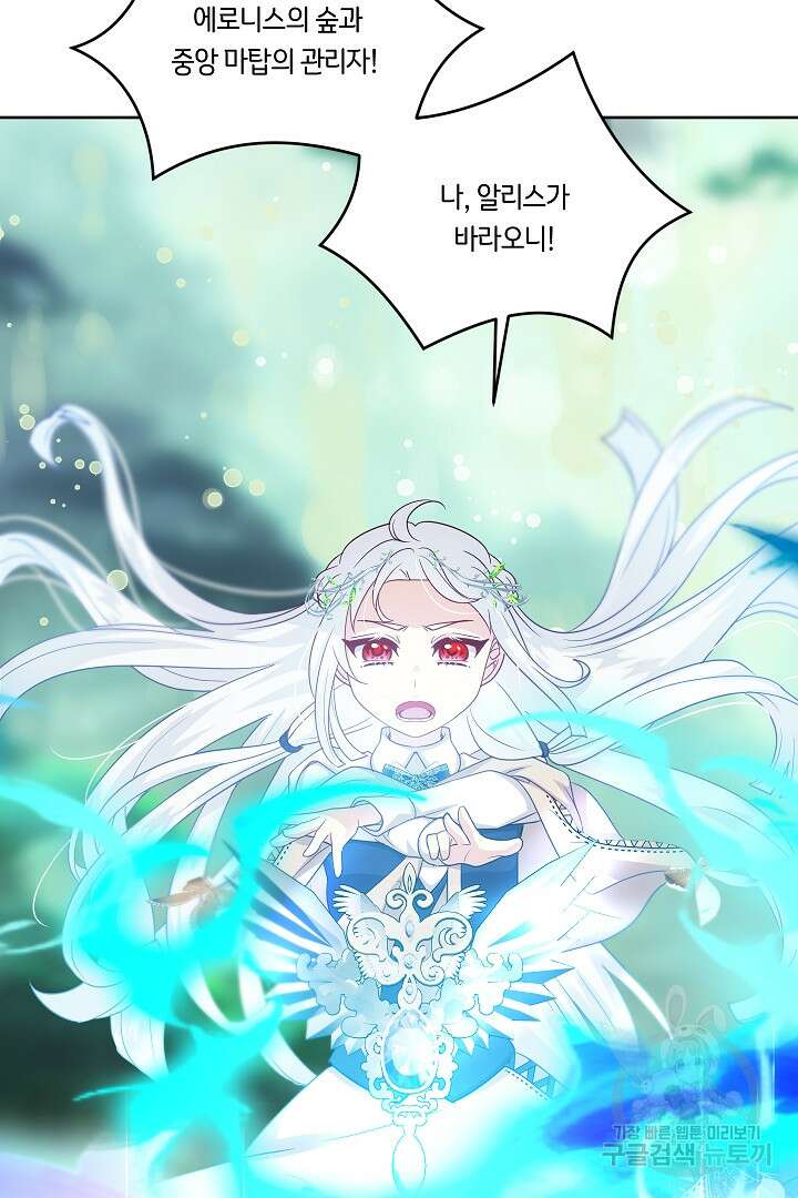 이 세계는 나의 것 55화 15