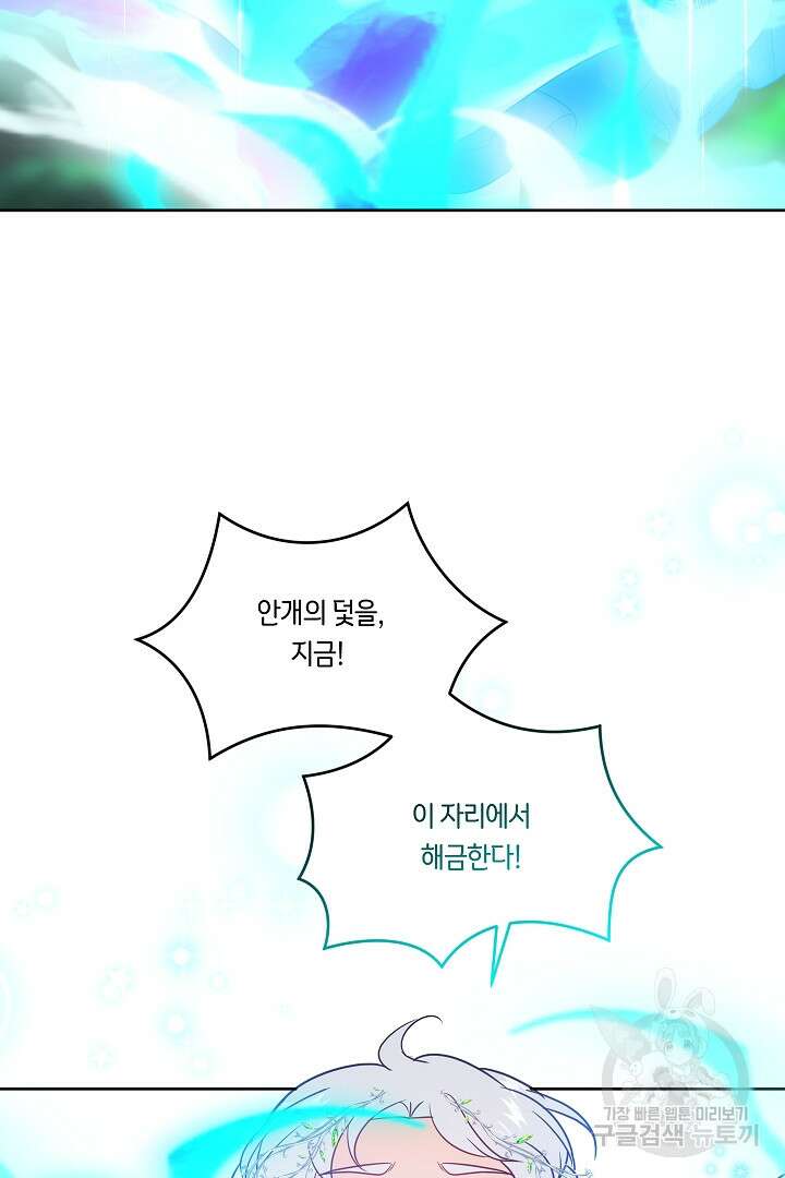 이 세계는 나의 것 55화 16