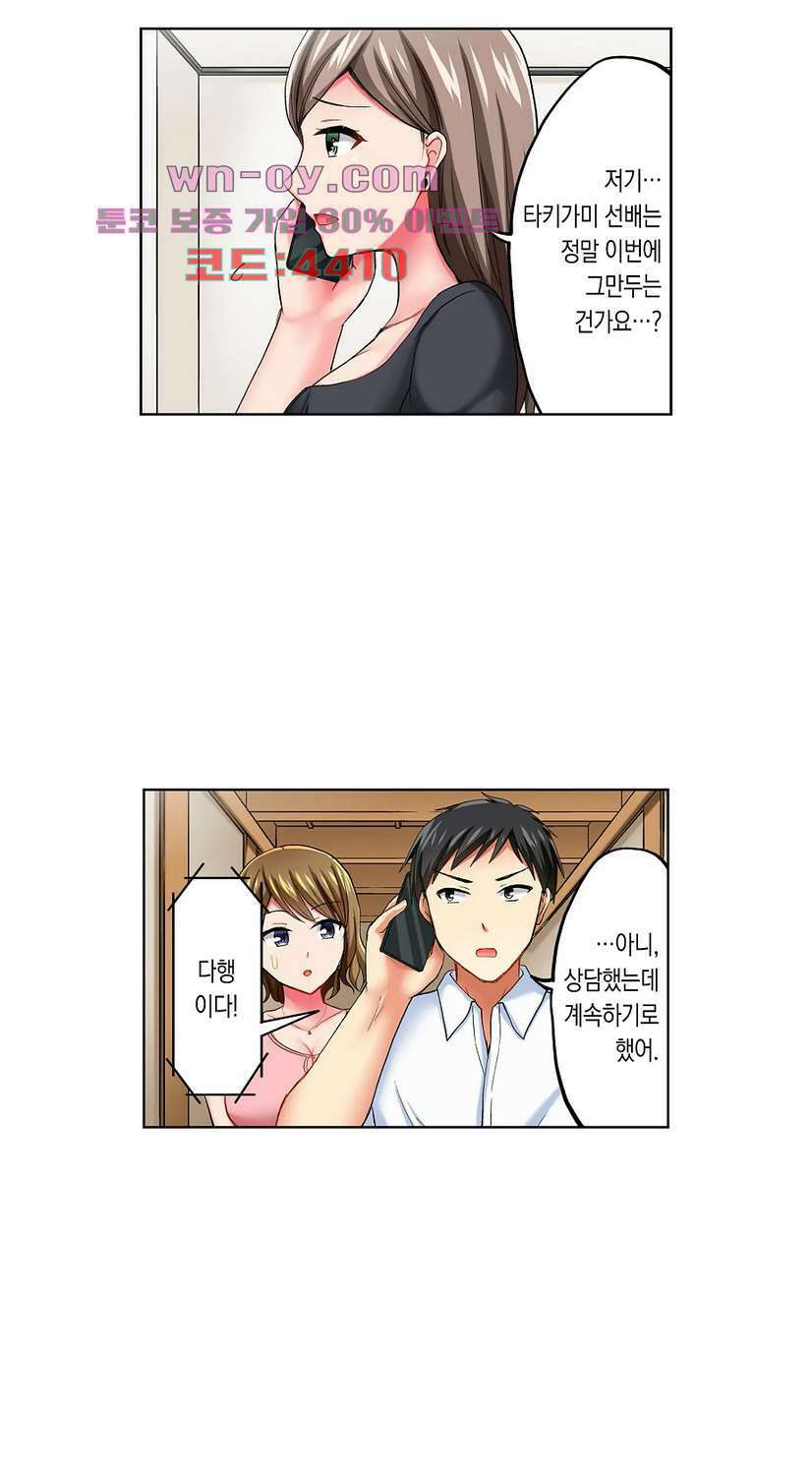 상식을 벗어난 온천 여행 19화 3