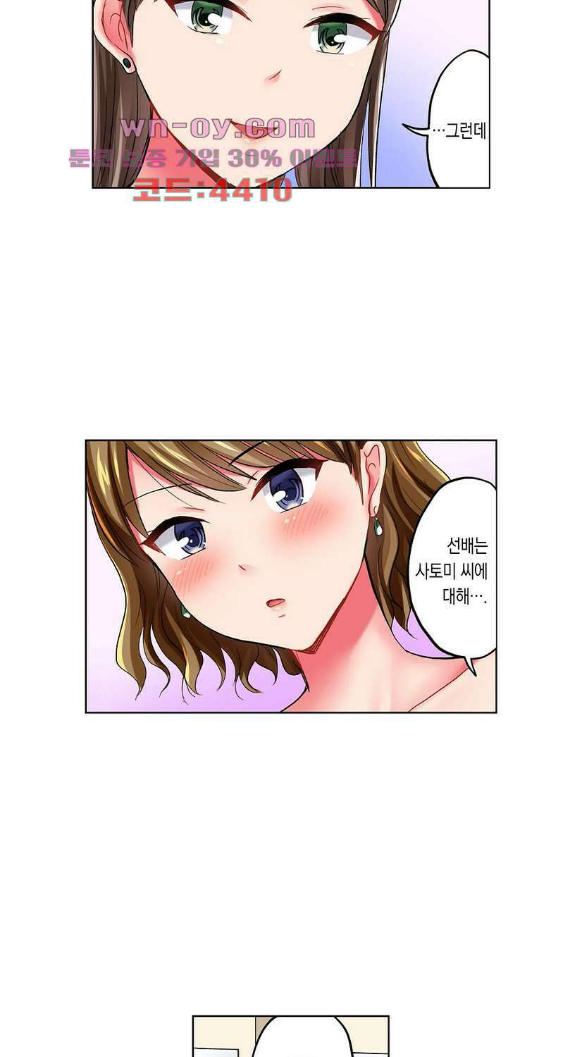 상식을 벗어난 온천 여행 19화 11