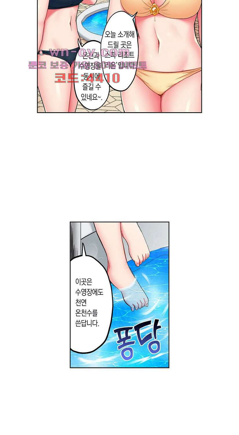 상식을 벗어난 온천 여행 19화 14