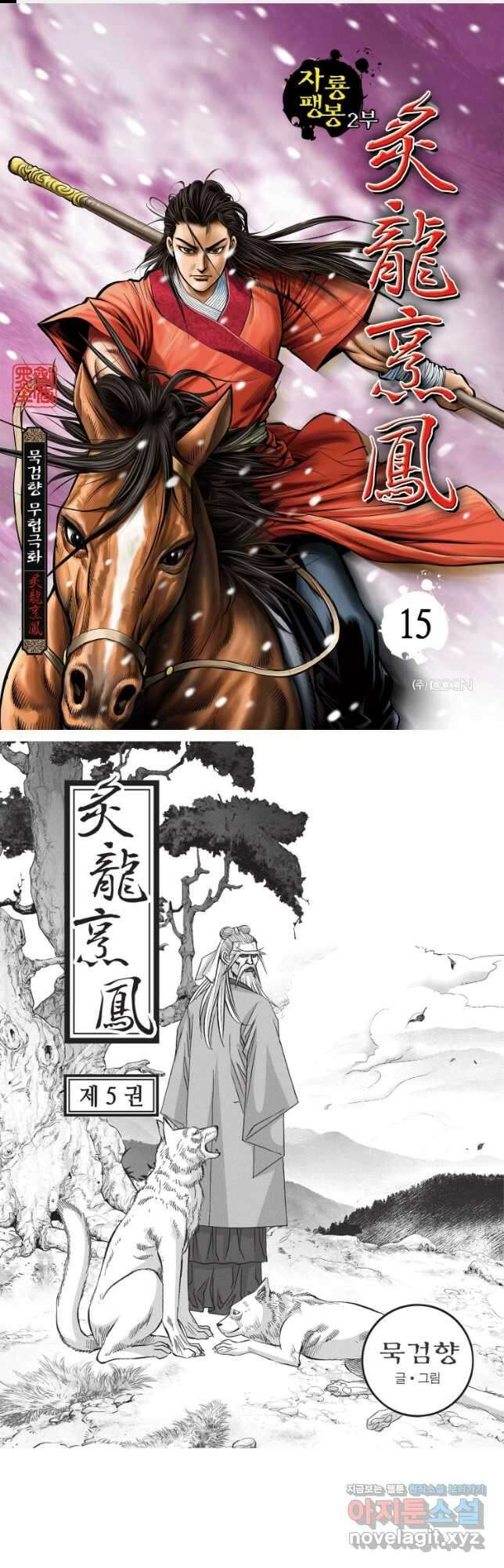 자룡팽봉 2부 15화 1