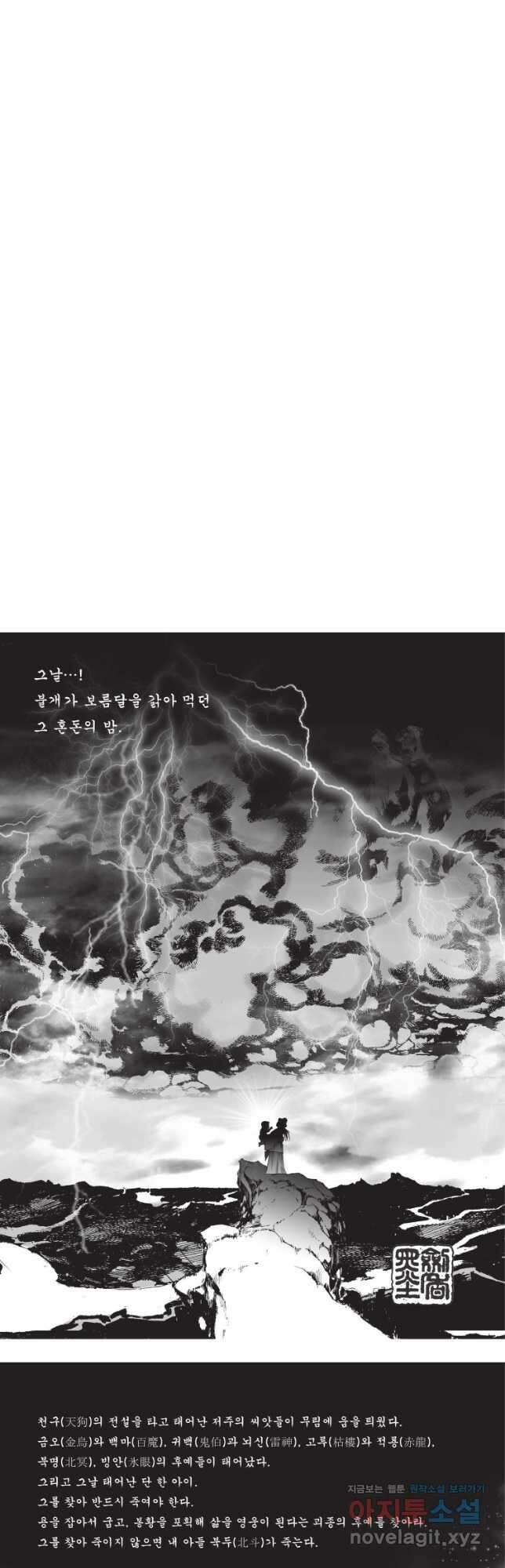 자룡팽봉 2부 15화 2
