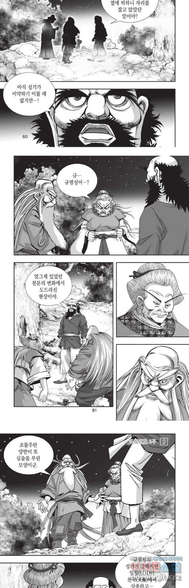 자룡팽봉 2부 15화 4