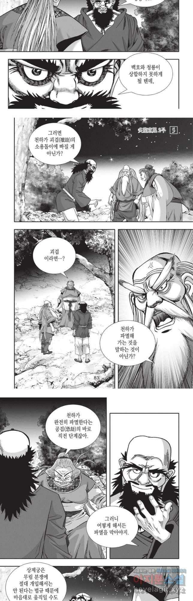 자룡팽봉 2부 15화 5