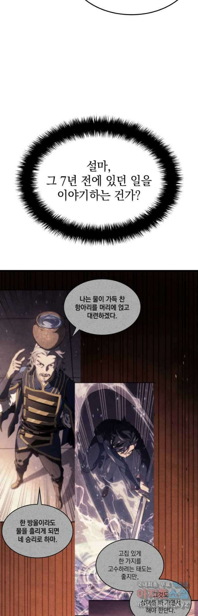 철혈검가 사냥개의 회귀 27화 14