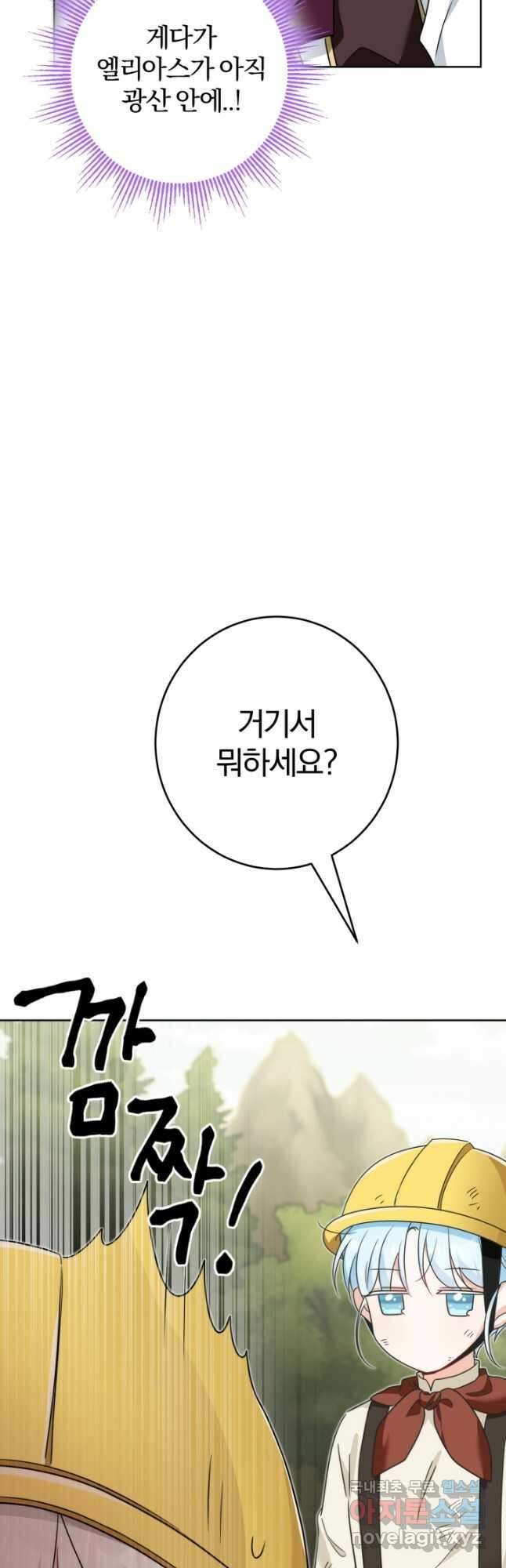 남주가 흑역사를 책임지라고 합니다 23화 5