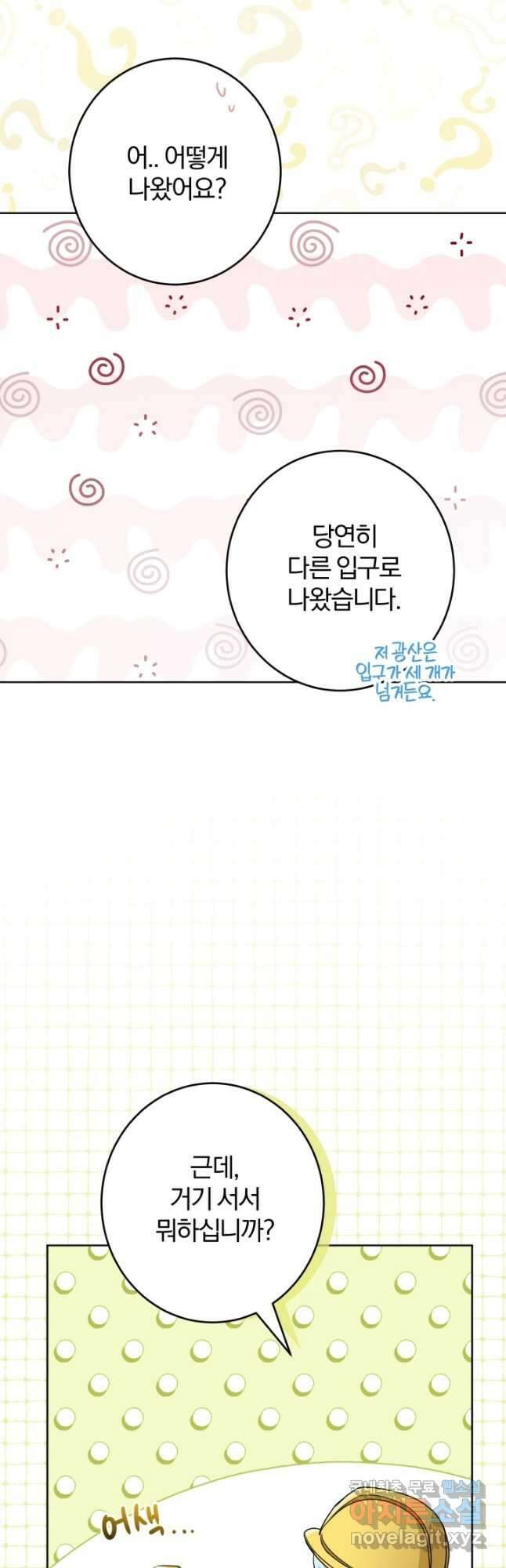 남주가 흑역사를 책임지라고 합니다 23화 7
