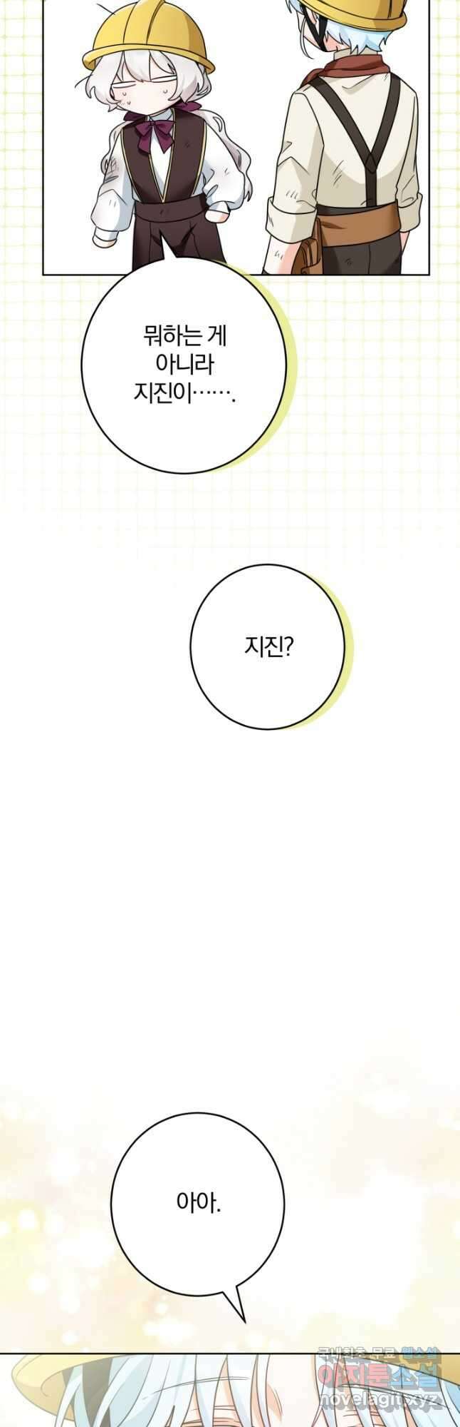남주가 흑역사를 책임지라고 합니다 23화 8
