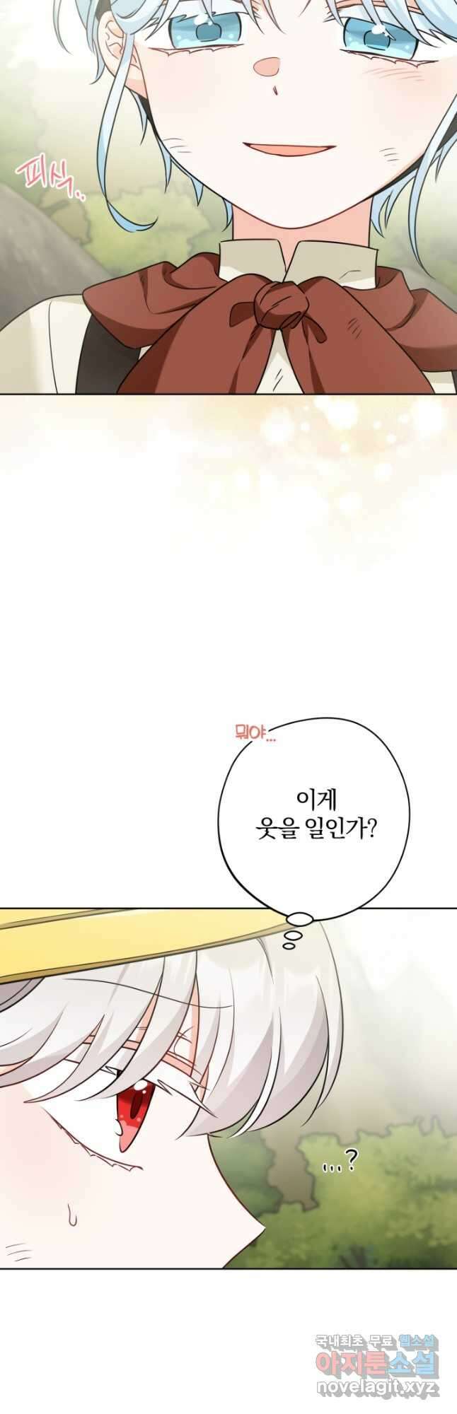 남주가 흑역사를 책임지라고 합니다 23화 9