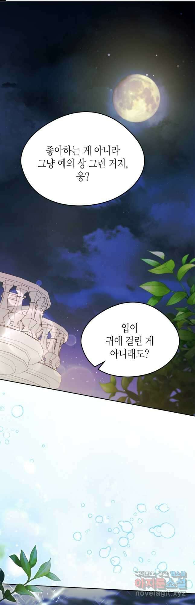 남주의 여자사람친구가 되었다 33화 1