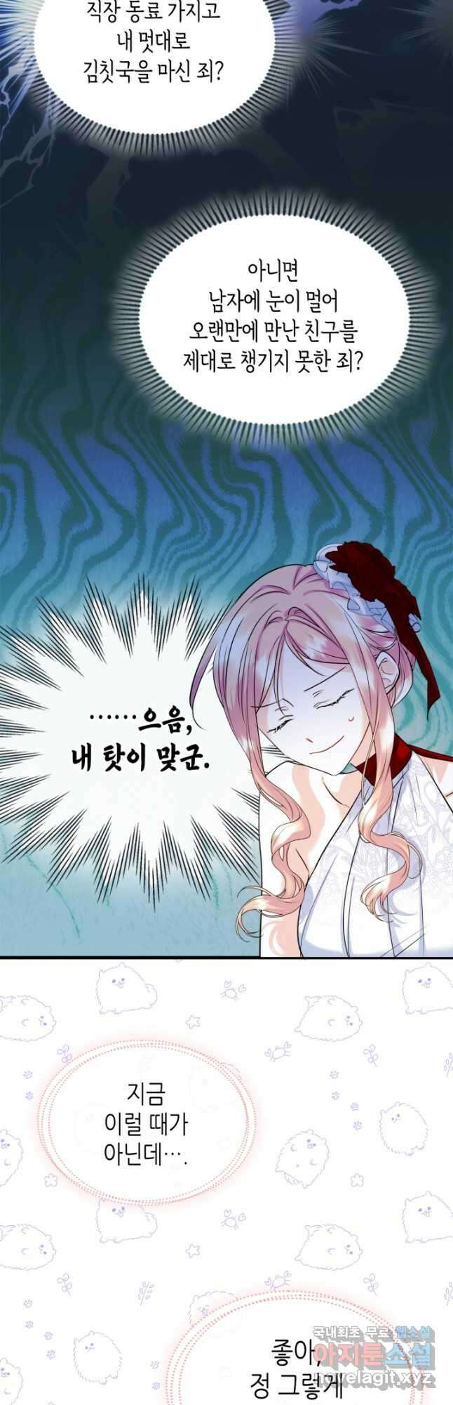 남주의 여자사람친구가 되었다 33화 4