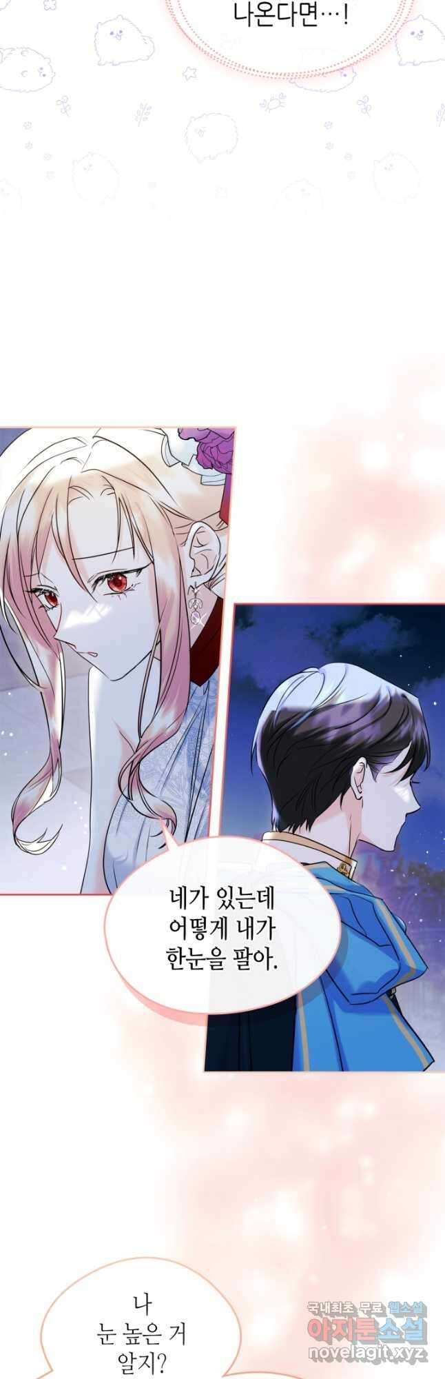 남주의 여자사람친구가 되었다 33화 5