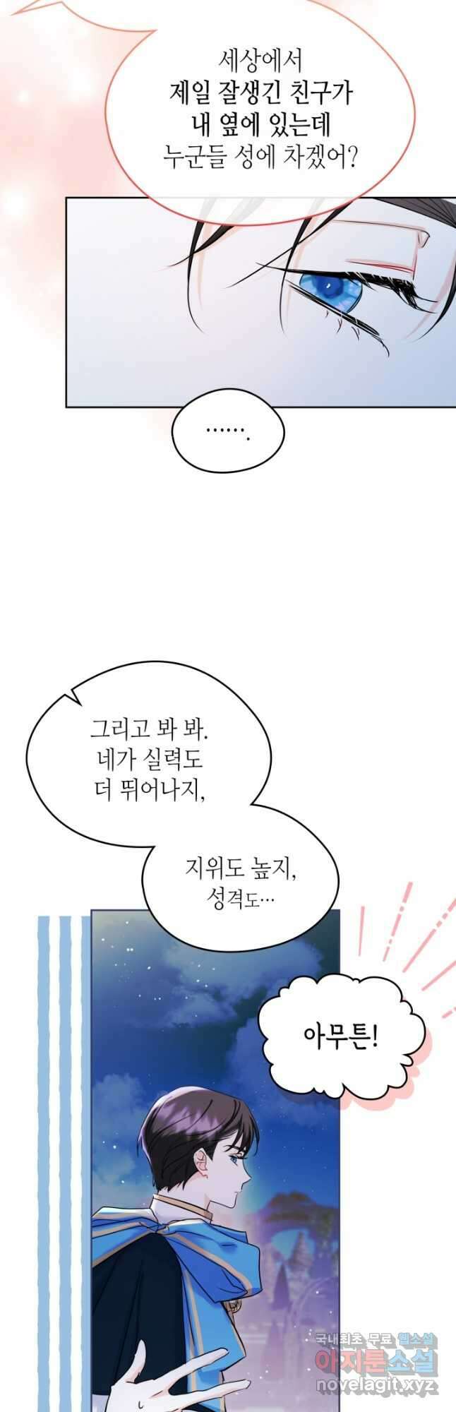 남주의 여자사람친구가 되었다 33화 6