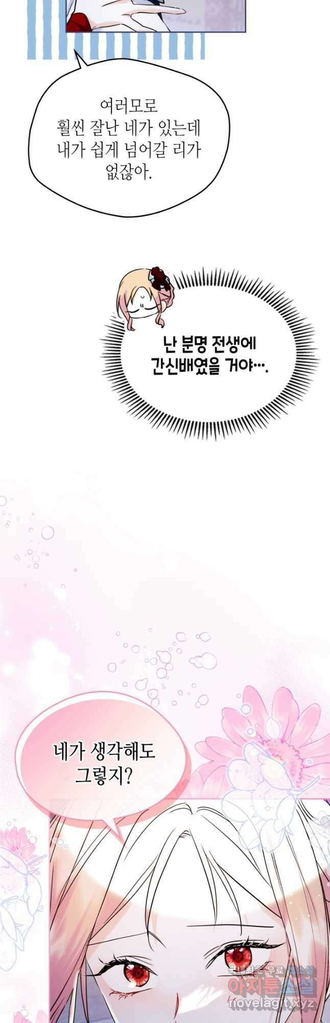 남주의 여자사람친구가 되었다 33화 7