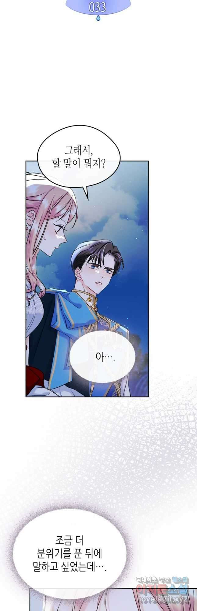 남주의 여자사람친구가 되었다 33화 10