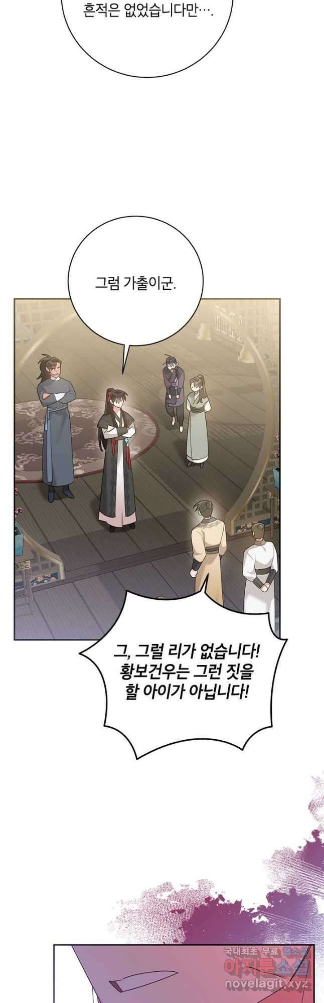 무협지 최고 악당의 귀한 딸입니다 89화 3