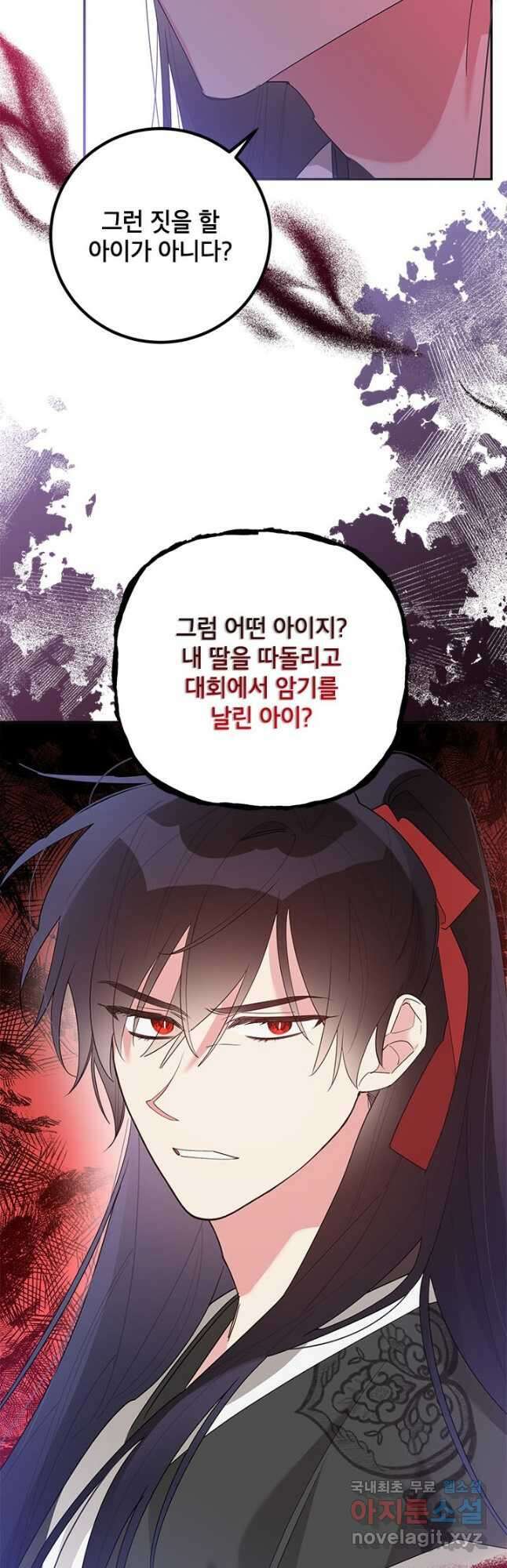 무협지 최고 악당의 귀한 딸입니다 89화 4