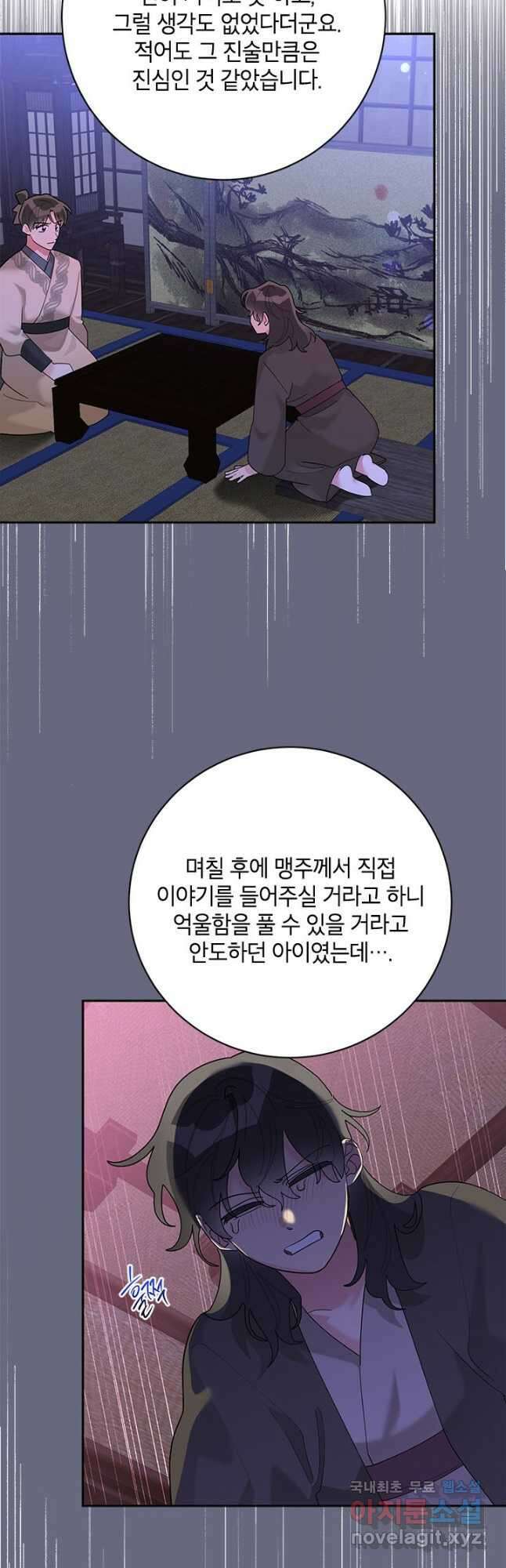 무협지 최고 악당의 귀한 딸입니다 89화 6