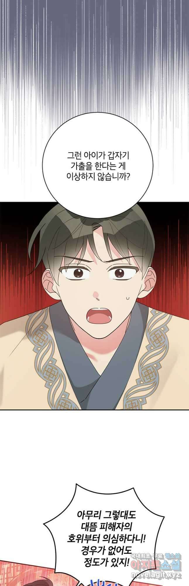 무협지 최고 악당의 귀한 딸입니다 89화 7