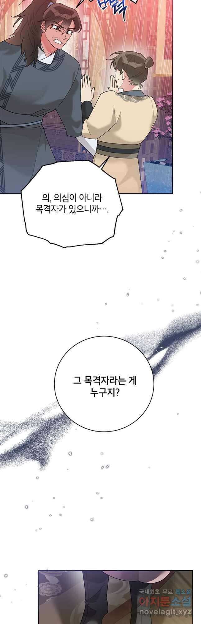 무협지 최고 악당의 귀한 딸입니다 89화 8