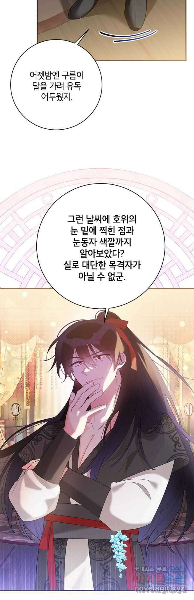 무협지 최고 악당의 귀한 딸입니다 89화 9