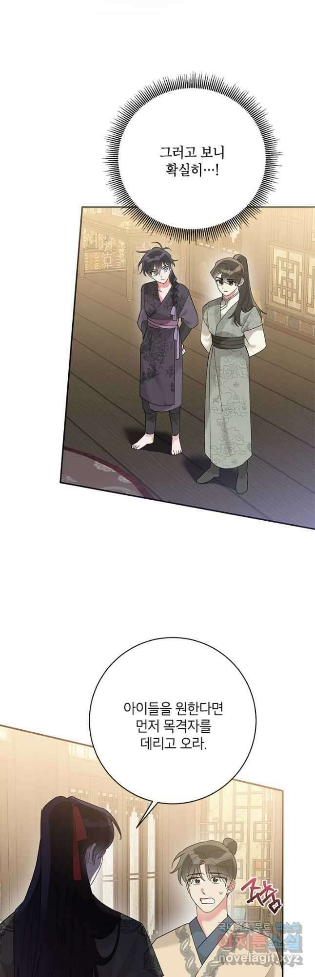 무협지 최고 악당의 귀한 딸입니다 89화 10