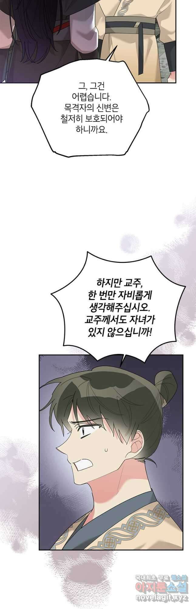 무협지 최고 악당의 귀한 딸입니다 89화 11