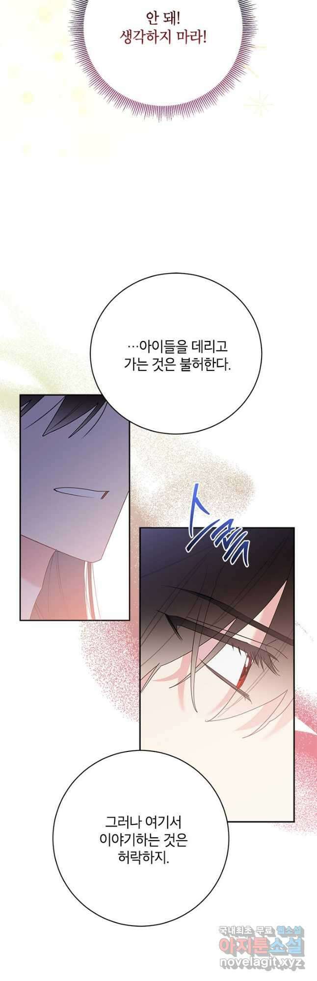 무협지 최고 악당의 귀한 딸입니다 89화 14