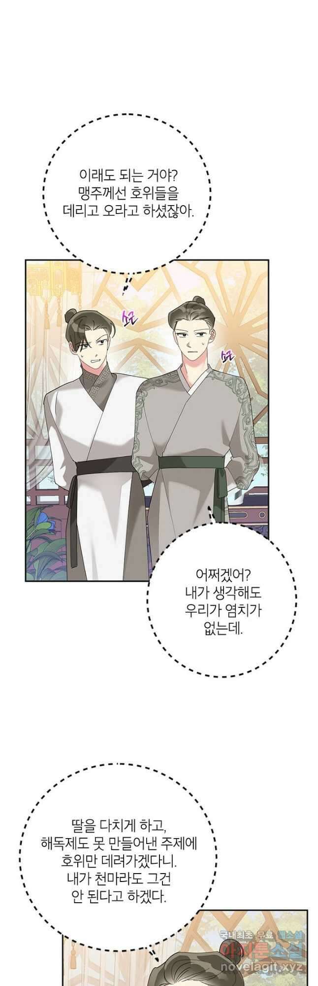 무협지 최고 악당의 귀한 딸입니다 89화 17
