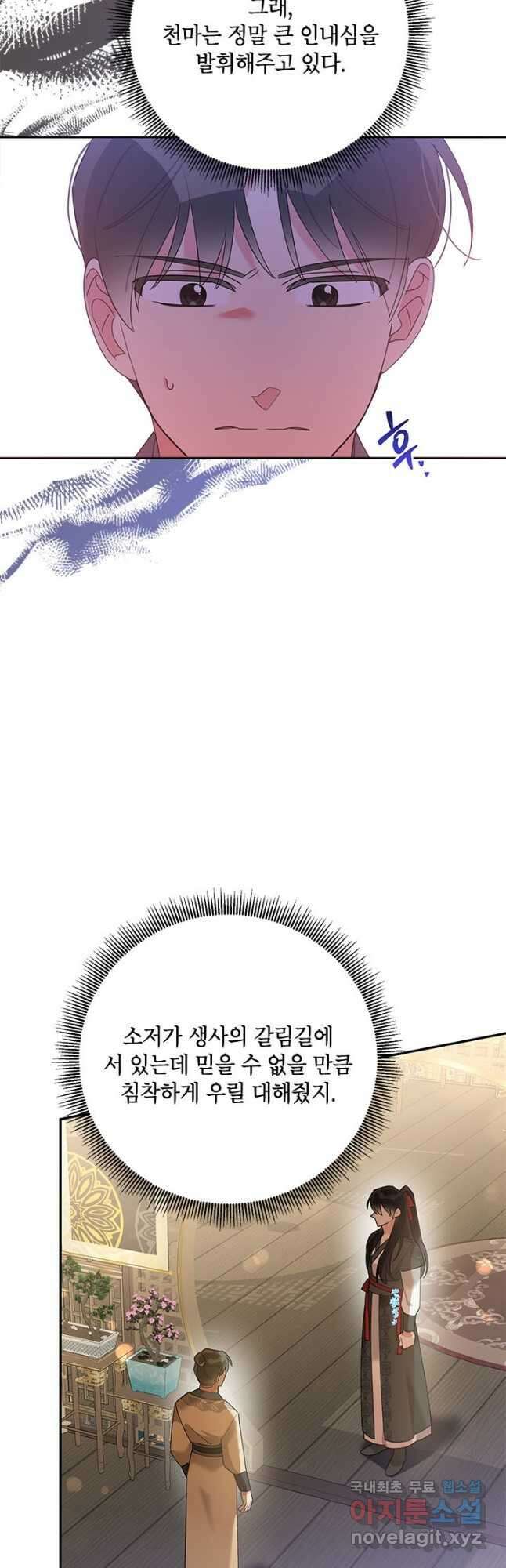 무협지 최고 악당의 귀한 딸입니다 89화 19
