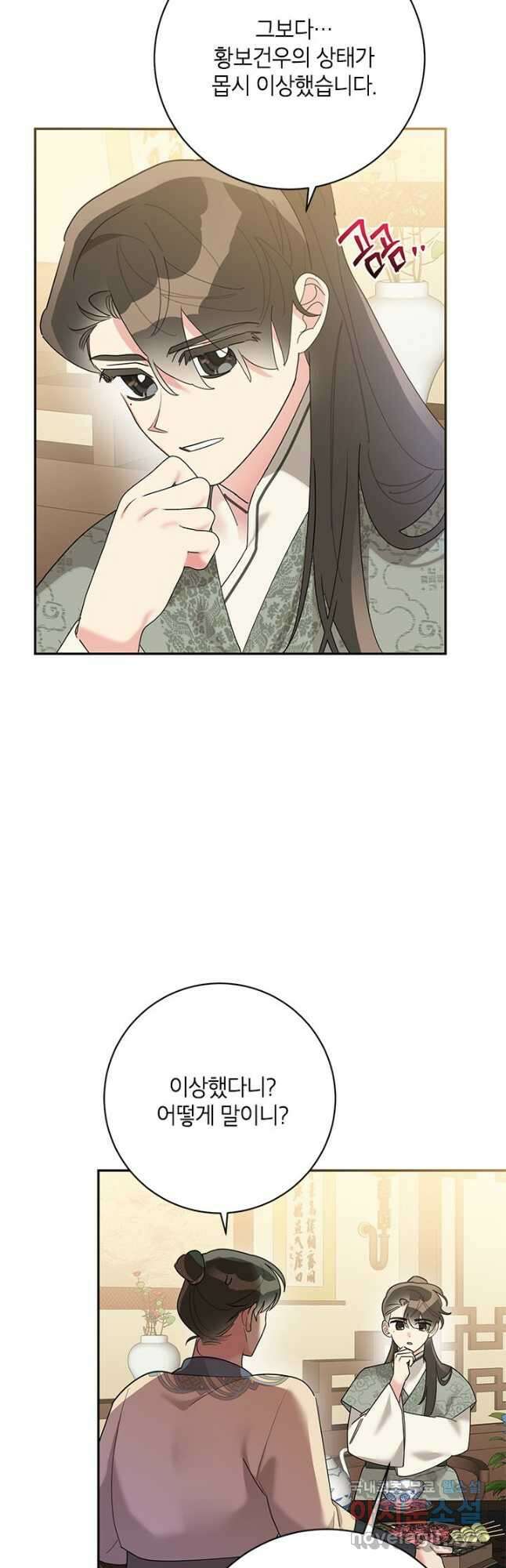 무협지 최고 악당의 귀한 딸입니다 89화 24