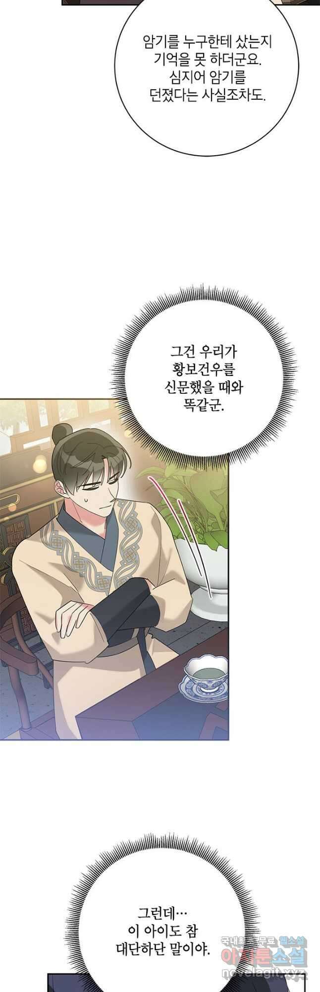 무협지 최고 악당의 귀한 딸입니다 89화 25