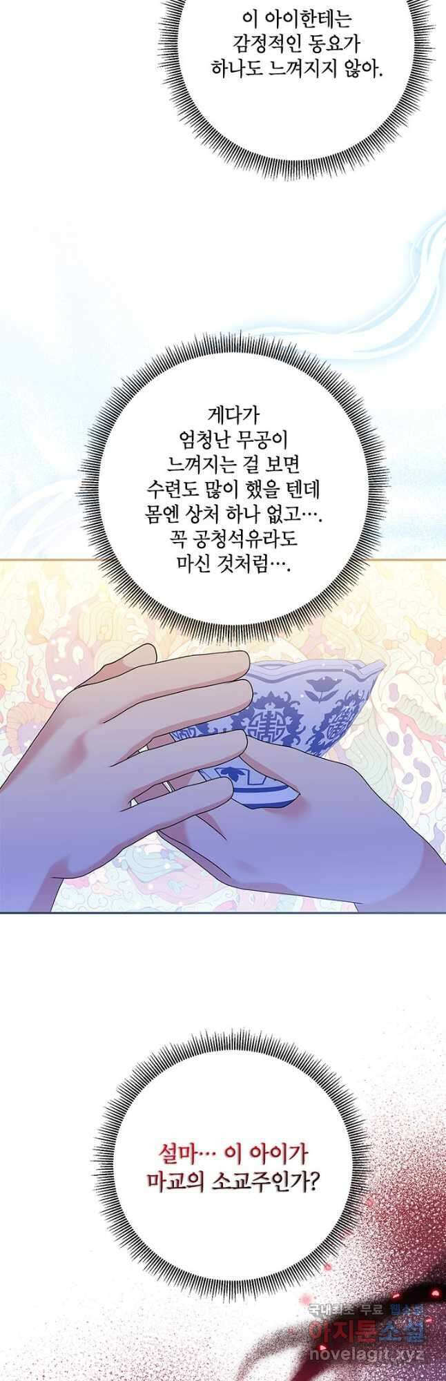 무협지 최고 악당의 귀한 딸입니다 89화 27