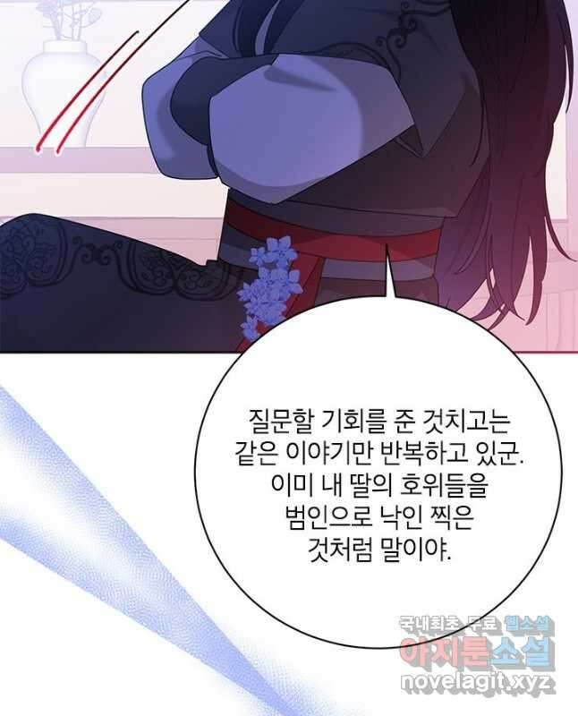 무협지 최고 악당의 귀한 딸입니다 89화 30