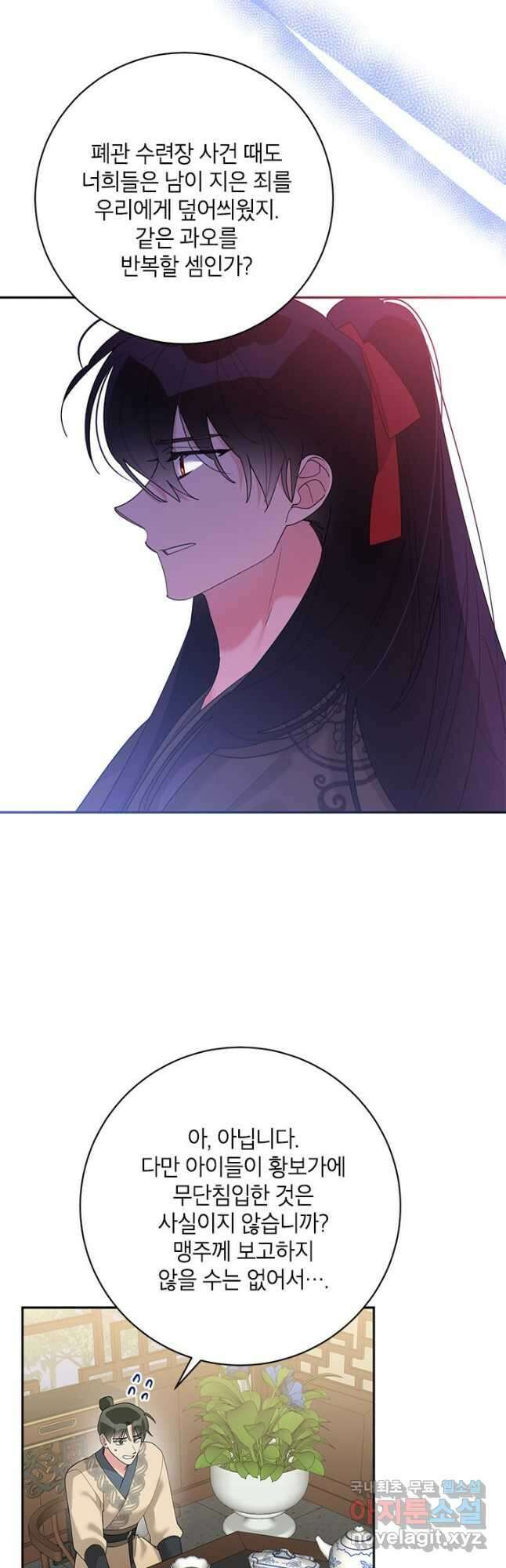 무협지 최고 악당의 귀한 딸입니다 89화 31