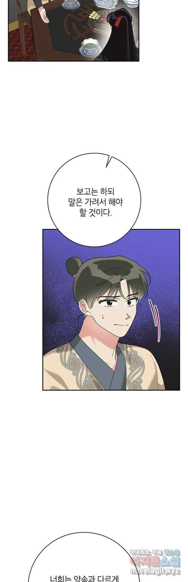 무협지 최고 악당의 귀한 딸입니다 89화 32