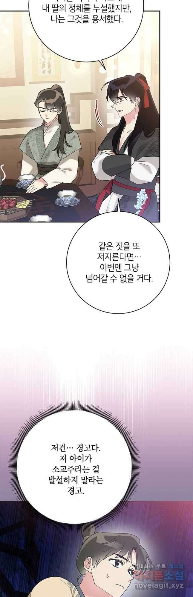무협지 최고 악당의 귀한 딸입니다 89화 33
